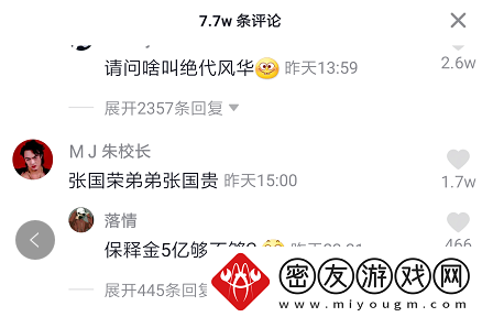 五亿保释金是什么梗络用语-五亿保释金梗意思及出处分享