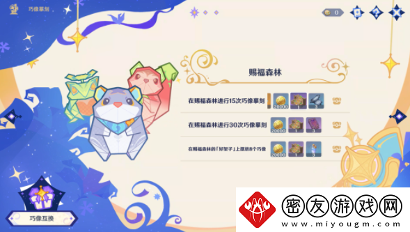 原神4.8巧像摹刻玩法介绍