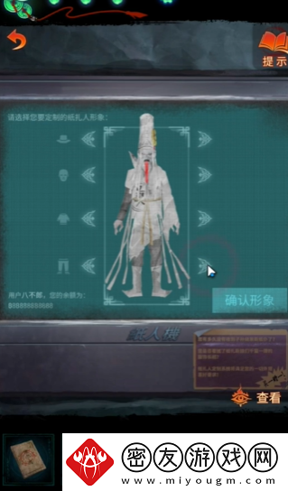 纸嫁衣7卿不负白无常帽子文字介绍