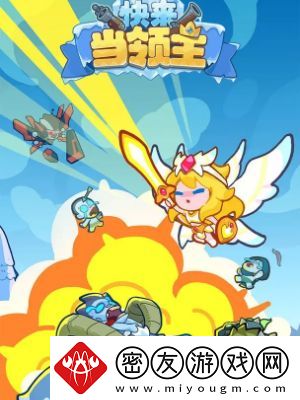 快来当领主兑换码大全2024