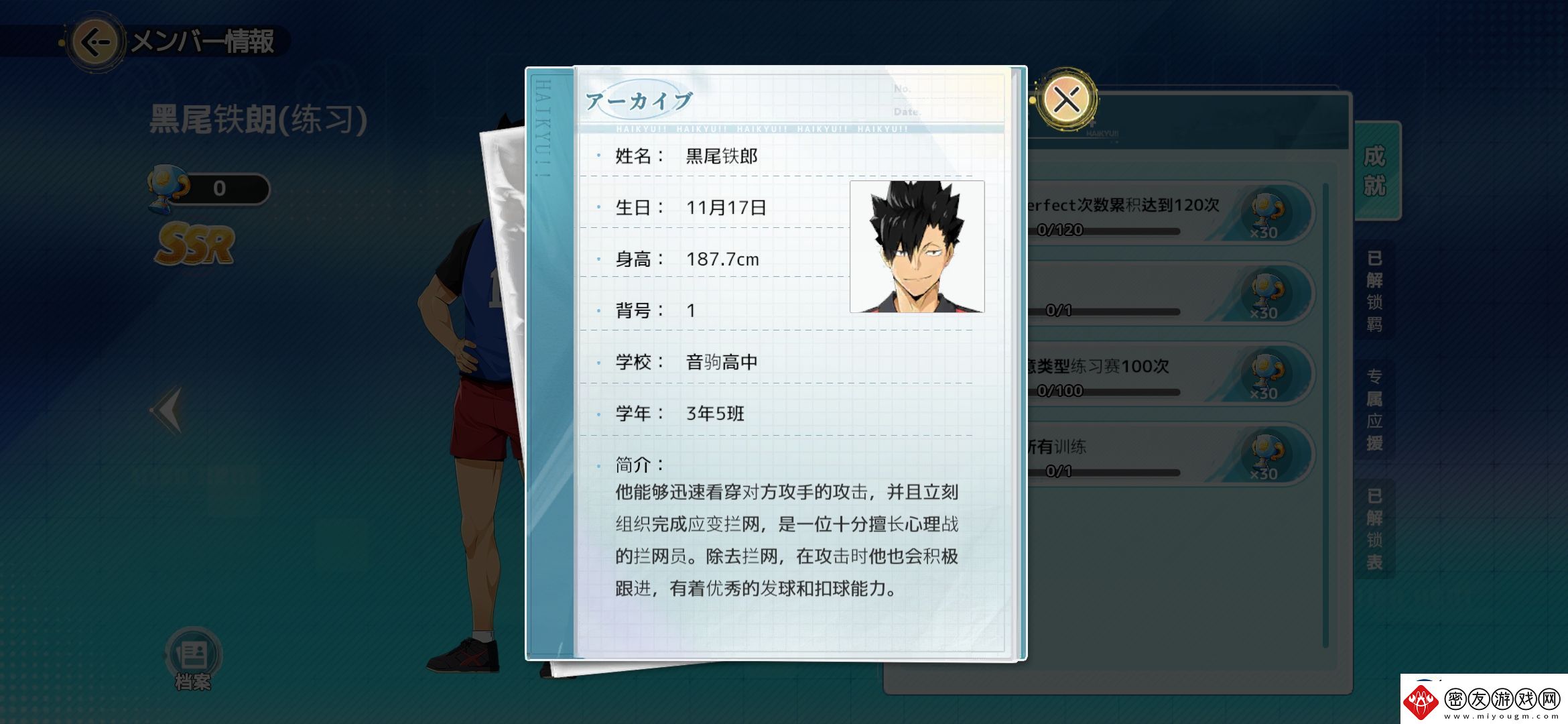 排球少年手游黑尾铁朗怎么样-黑尾铁朗技能强度评测