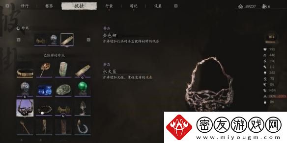 黑神话悟空水火篮在哪里获取