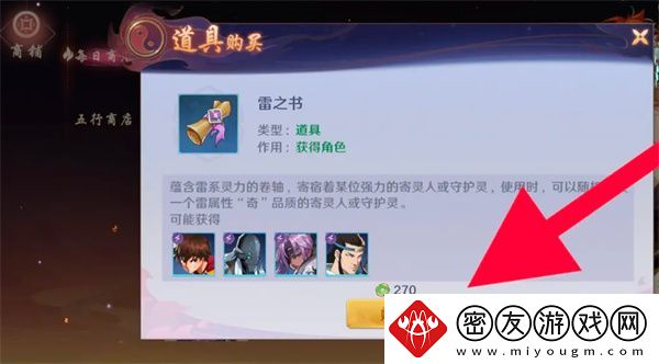 镇魂街破晓雷之书如何获取