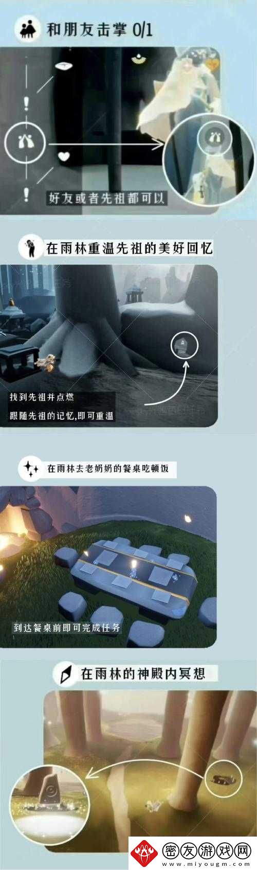 2021-年-10-月-11-日光遇任务怎么做-任务图文攻略大全