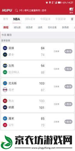 虎扑体育去广告版