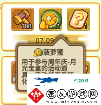 冒险大作战菠萝蜜是什么道具-冒险大作战菠萝蜜是什么道具解读