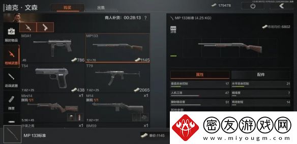 暗区突围mp133子弹推荐攻略
