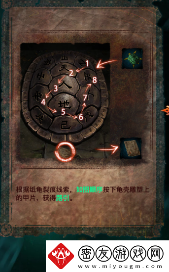 纸嫁衣7卿不负天圆地方解谜攻略