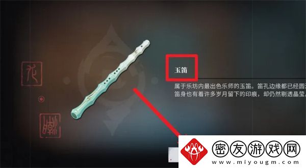 归龙潮玉笛如何获取