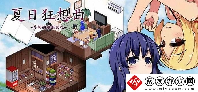夏日狂想曲怎么提升女角色课业-角色好感度提升攻略