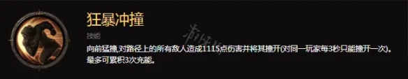 暗黑破坏神不朽野蛮人流派