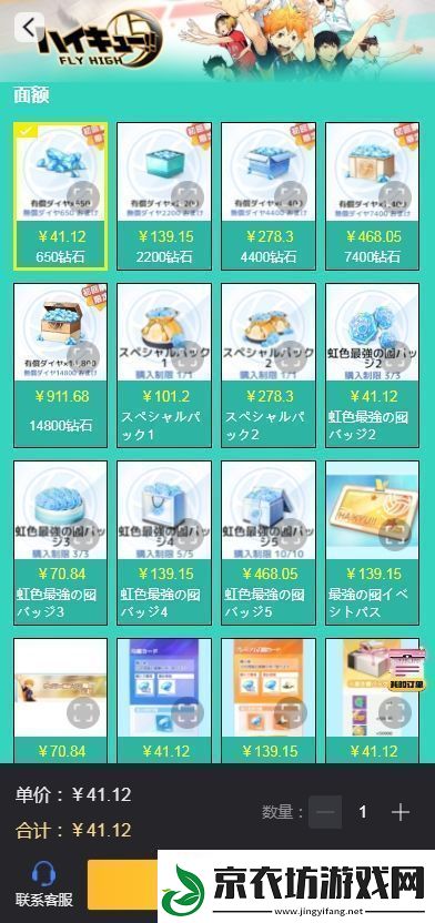 排球少年FLY