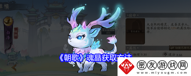 朝歌魂晶获取方法-魂晶怎么获取