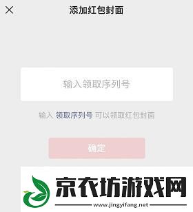 微信红包封面序列号大全免费