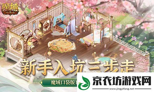 新手入坑三步走-魔域口袋版11月新服福利大放送