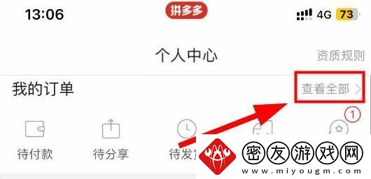 拼多多仅退款怎么操作