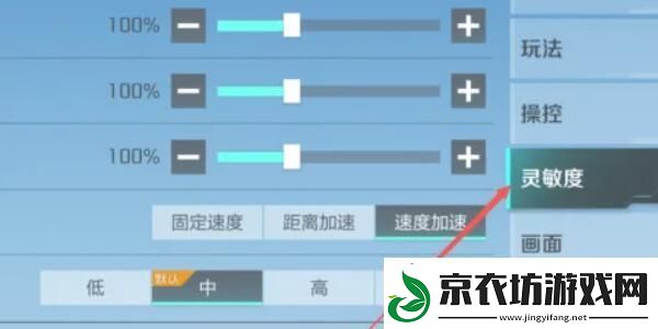 高能英雄灵敏度怎么调