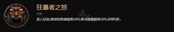 暗黑破坏神不朽野蛮人流派