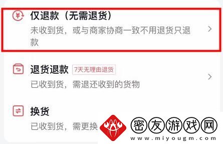 抖音商城仅退款怎么操作