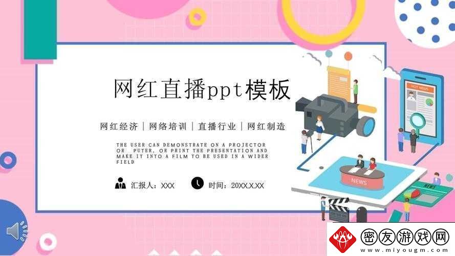成品-PPT-站免费直播可与主播互动