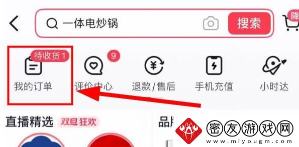 抖音商城仅退款怎么操作