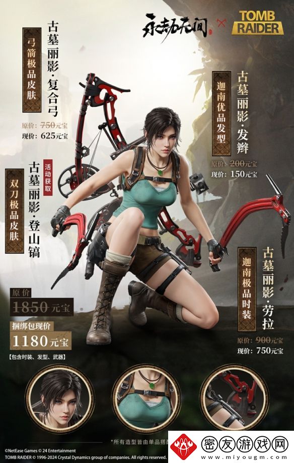 永劫无间手游古墓丽影联动劳拉皮肤一览