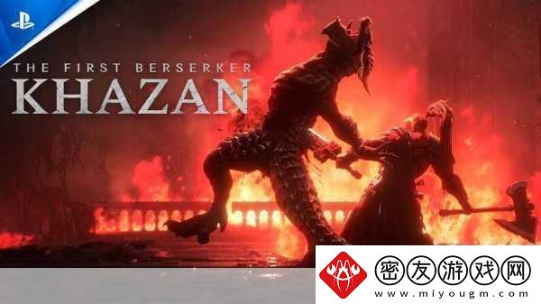 第一狂战士-卡赞震撼揭秘！开发者日志携世界观强势登场