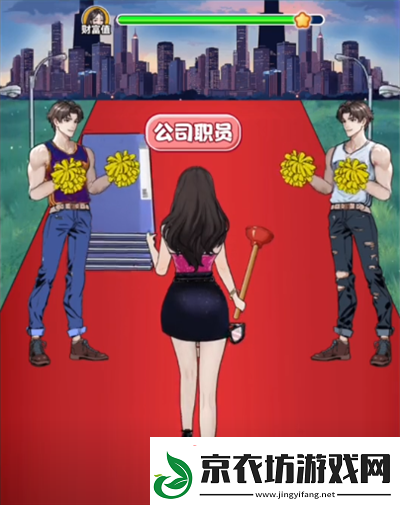 我是显眼包打工之路图文攻略