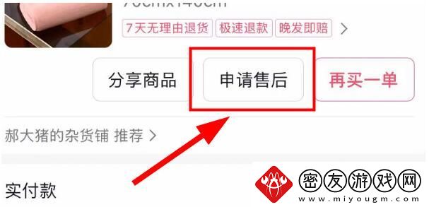 抖音商城仅退款怎么操作