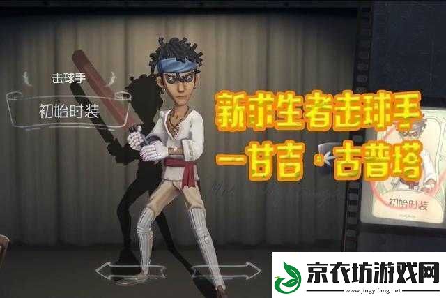 第五人格新求生者板球运动员技能曝光-你了解多少