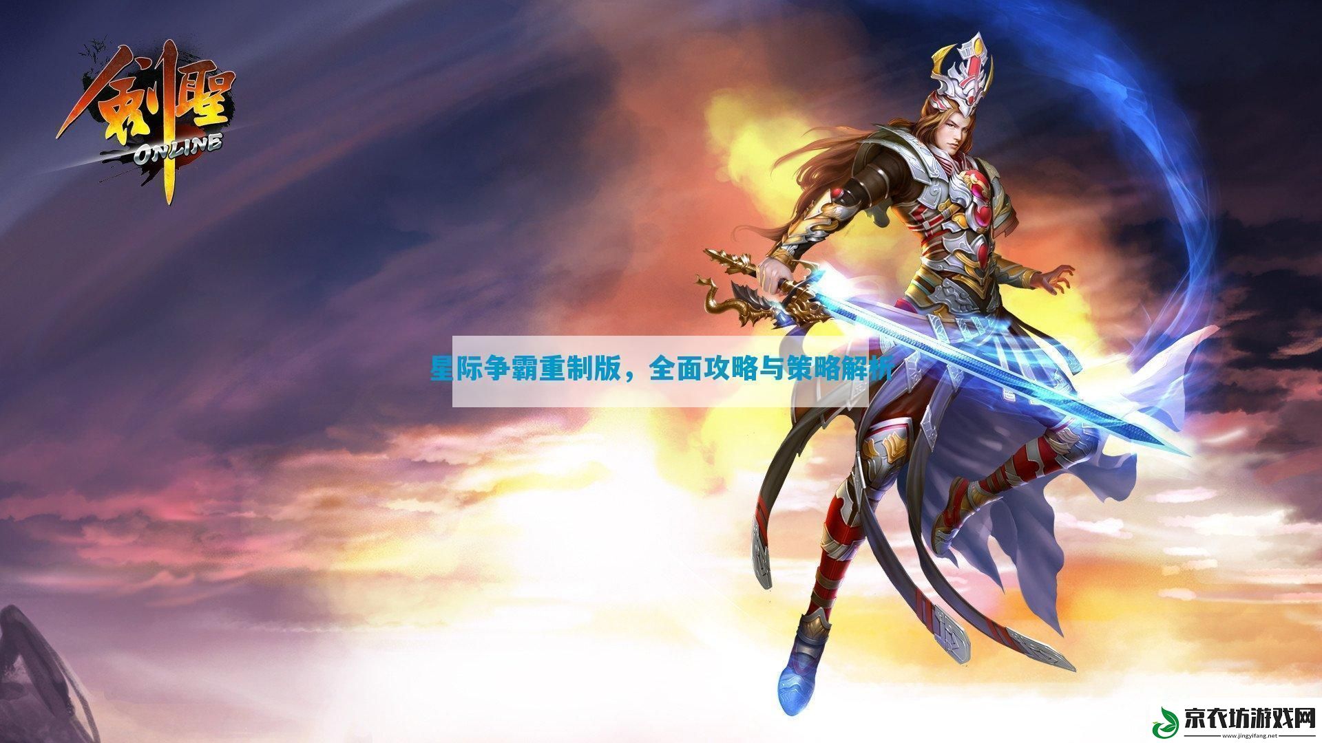 星际争霸重制版-全面攻略与策略解析