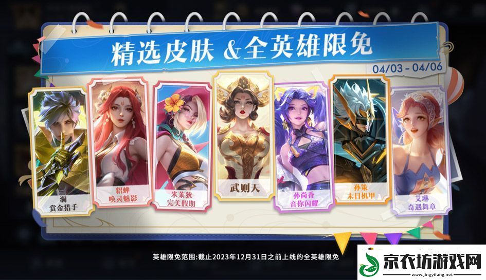 王者荣耀2024清明节限免皮肤有哪些：深入了解游戏内的任务流程