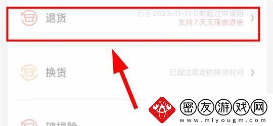 京东仅退款怎么操作
