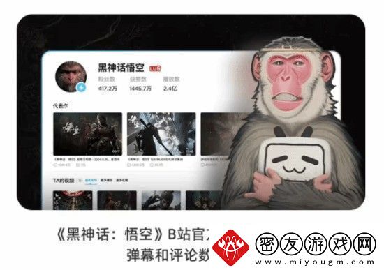 黑神话B站总播放量超2亿-弹幕评论破百万