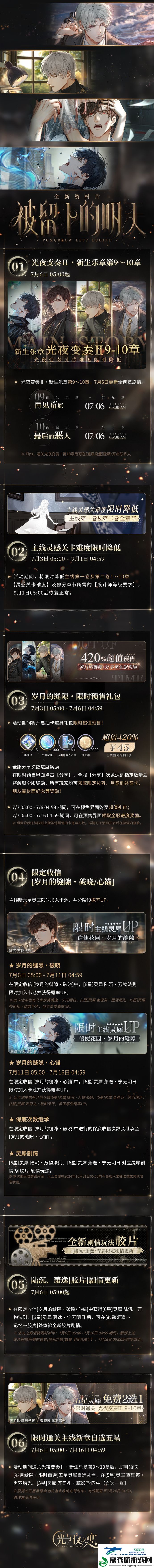 光与夜之恋被留下的明天活动奖励是什么