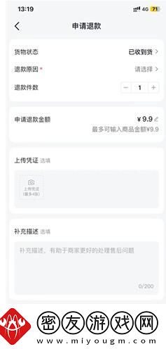 抖音商城仅退款怎么操作