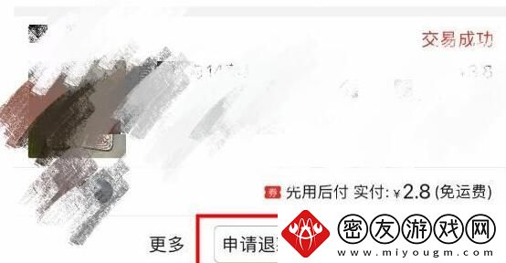拼多多仅退款怎么操作
