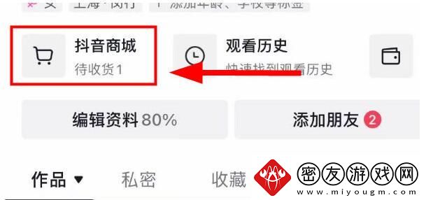 抖音商城仅退款怎么操作