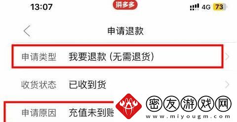 拼多多仅退款怎么操作