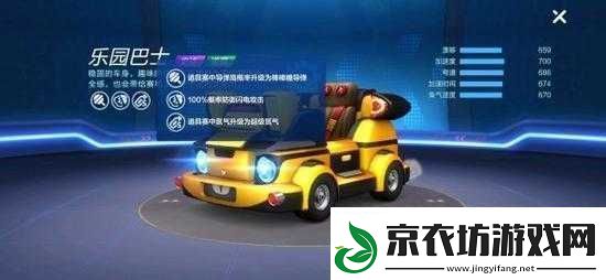跑跑卡丁车手游乐园巴士获取途径及道具车乐园巴士技能全解析