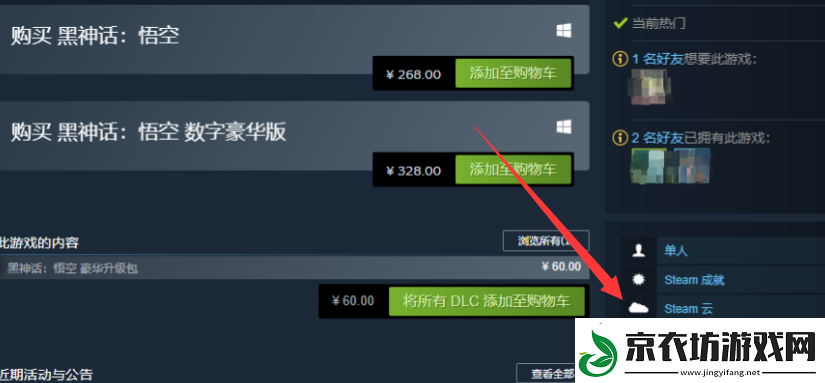 黑神话：悟空steam家庭共享6个人一起玩的方法