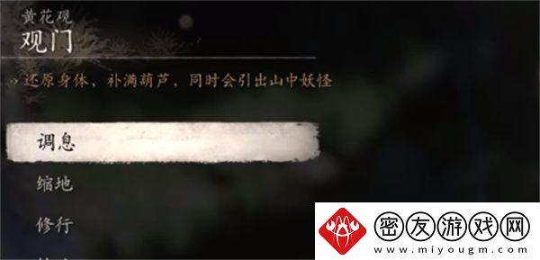 黑神话悟空黄花观松枘间打坐点在什么位置