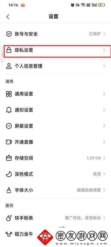 快手个性化广告推送怎么关闭
