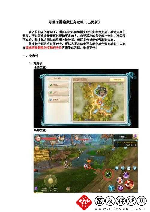 寻仙手游隐藏任务揭秘与攻略
