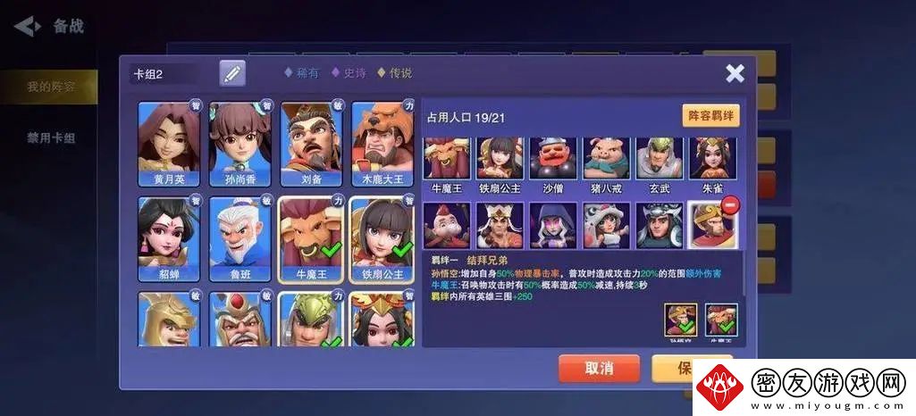 守塔不能停神仙队怎么搭配-神仙队最强搭配攻略