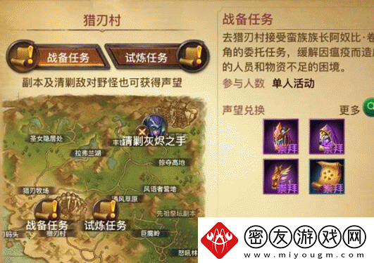 光明大陆阵营声望获取攻略：提升声望的有效途径与技巧探索