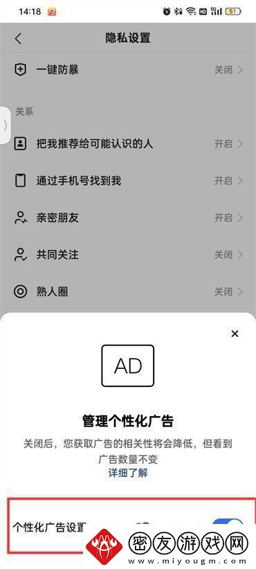 快手个性化广告推送怎么关闭