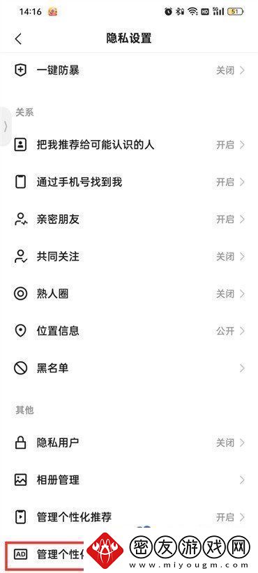 快手个性化广告推送怎么关闭