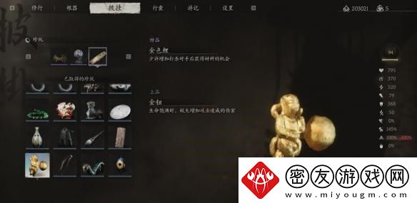黑神话悟空金钮获取方法
