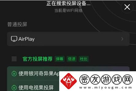 爱奇艺怎么投屏